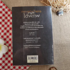 ผจญภัยใต้พิภพ Neverwhere รูปที่ 2