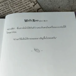 เดอะไวท์โรด The White Road Part 2 เล่ม 1-2 - Dr.Pop รูปที่ 16