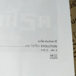 เดอะไวท์โรด The White Road Part 2 เล่ม 1-2 - Dr.Pop รูปที่ 11