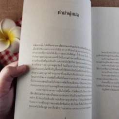 เชือดอเมริกา State of the Union - Brad Thor เขียน, สรศักดิ์ สุบงกช แปล รูปที่ 10