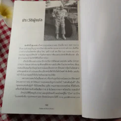 เชือดอเมริกา State of the Union - Brad Thor เขียน, สรศักดิ์ สุบงกช แปล รูปที่ 13
