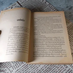 ล่าทะลุคอมพิวเตอร์ - Dean Koontz รูปที่ 8