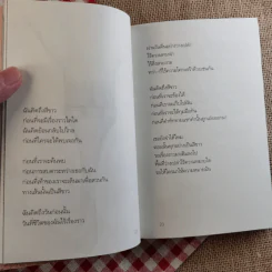 ความรักเท่าที่รู้ - นิ้วกลม รูปที่ 10