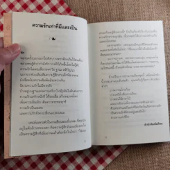 ความรักเท่าที่รู้ - นิ้วกลม รูปที่ 9