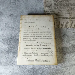 รอยสักมฤตยู - ม.เกิดสว่าง รูปที่ 8
