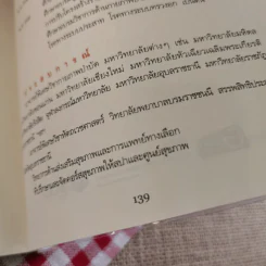 รักษาปวดหลังให้หายขาด - มานพ ประภาษานนท์ รูปที่ 17