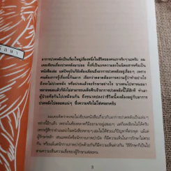 รักษาปวดหลังให้หายขาด - มานพ ประภาษานนท์ รูปที่ 16