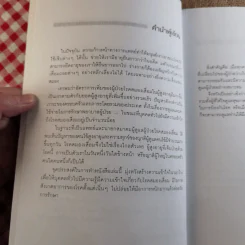 ยืดอายุสมอง - พญ.สิรินทร ฉันศิริกาญจน รูปที่ 10