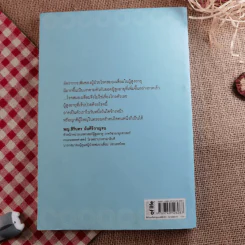 ยืดอายุสมอง - พญ.สิรินทร ฉันศิริกาญจน รูปที่ 2