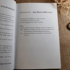 ยืดอายุสมอง - พญ.สิรินทร ฉันศิริกาญจน รูปที่ 9