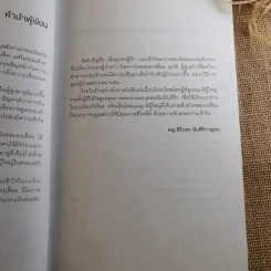 ยืดอายุสมอง - พญ.สิรินทร ฉันศิริกาญจน รูปที่ 11