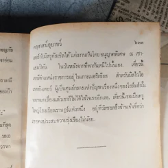 เชอร์ลอคโฮล์มส์ รุ่นเก่าปกแข็ง หายาก ขายรวม 5 เล่ม - อ.สายสุวรรณ แปล รูปที่ 14