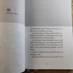 มะเร็งแห่งชีวิต - สาทิส อินทรกำแหง รูปที่ 16
