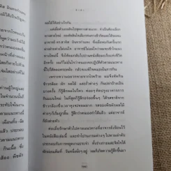 มะเร็งแห่งชีวิต - สาทิส อินทรกำแหง รูปที่ 11