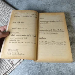 ไขปมปริศนา - สุวิทย์ ขาวปลอด รูปที่ 7