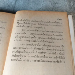 โคม่า Coma - โรบิน คุ๊ก เขียน, สนชัย นกพลับ แปล รูปที่ 11