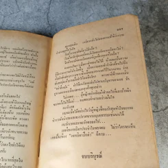เทพธิดาปีกดำ - เจมส์ แฮดลีย์-เชส เขียน, นิดา แปล รูปที่ 9