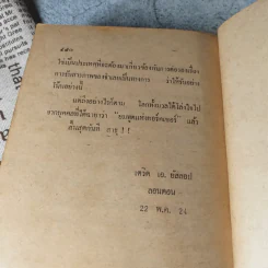ยมทูต - เดวิด เอ.ยาลลอป เขียน, ภัทรากร แปล รูปที่ 9