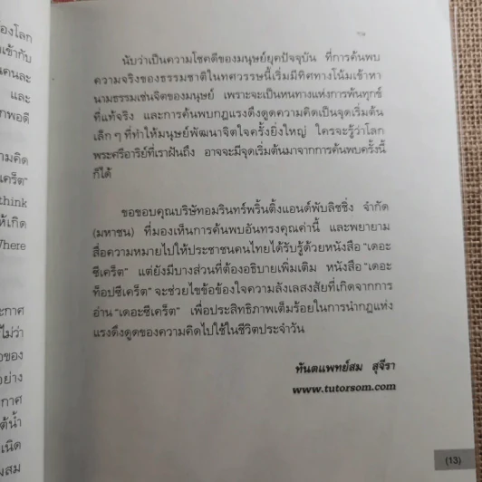 The Top Secret เดอะท็อปซีเคร็ต - ทันตแพทย์สม สุจีรา รูปที่ 17