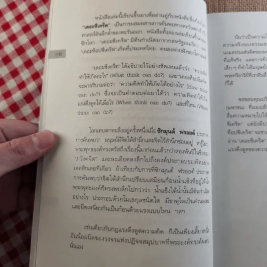 The Top Secret เดอะท็อปซีเคร็ต - ทันตแพทย์สม สุจีรา รูปที่ 16