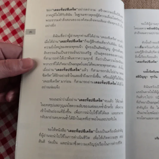 The Top Secret เดอะท็อปซีเคร็ต - ทันตแพทย์สม สุจีรา รูปที่ 10