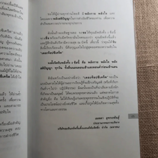 The Top Secret เดอะท็อปซีเคร็ต - ทันตแพทย์สม สุจีรา รูปที่ 11