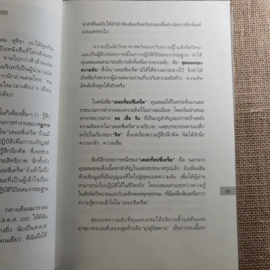 The Top Secret เดอะท็อปซีเคร็ต - ทันตแพทย์สม สุจีรา รูปที่ 9