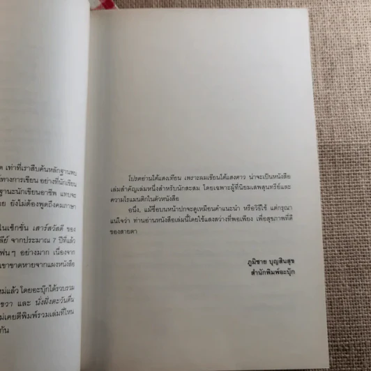 โปรดอ่านใต้แสงเทียนเพราะผมเขียนใต้แสงดาว - ทรงกลด บางยี่ขัน รูปที่ 9
