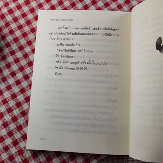 ตามหาหัวใจไกลสุดฟ้า - เอ็ดเวิร์ด ทูเลน รูปที่ 12