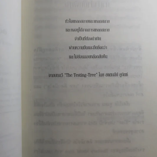 ตามหาหัวใจไกลสุดฟ้า - เอ็ดเวิร์ด ทูเลน รูปที่ 9