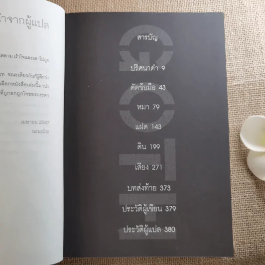 GOTH โกธ คดีตัดข้อมือ - Otsuichi (โอทซึอิจิ) รูปที่ 10