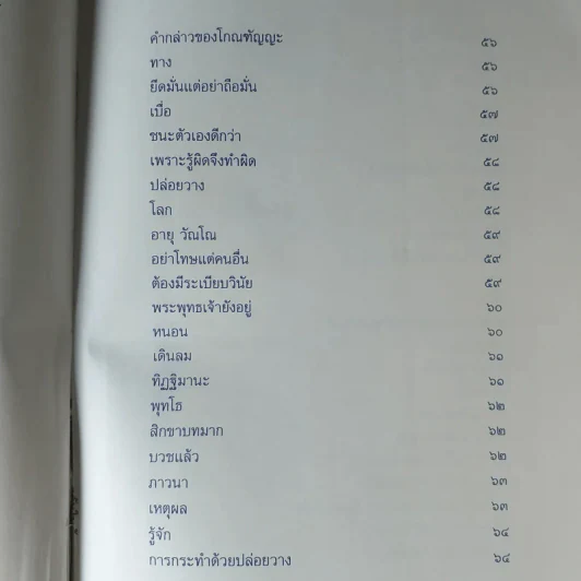 ปุจฉาธรรม (ฉบับรวมเล่มบริบูรณ์) - อุตฺตมจิตฺโต ภิกขุ รูปที่ 12