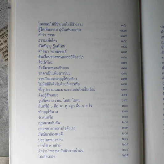 ปุจฉาธรรม (ฉบับรวมเล่มบริบูรณ์) - อุตฺตมจิตฺโต ภิกขุ รูปที่ 17