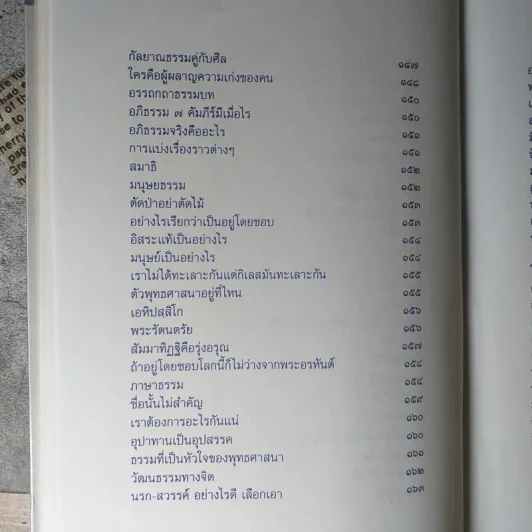ปุจฉาธรรม (ฉบับรวมเล่มบริบูรณ์) - อุตฺตมจิตฺโต ภิกขุ รูปที่ 15