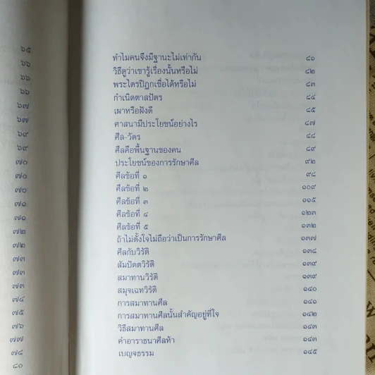 ปุจฉาธรรม (ฉบับรวมเล่มบริบูรณ์) - อุตฺตมจิตฺโต ภิกขุ รูปที่ 14