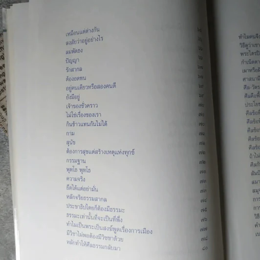 ปุจฉาธรรม (ฉบับรวมเล่มบริบูรณ์) - อุตฺตมจิตฺโต ภิกขุ รูปที่ 13