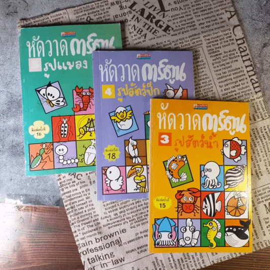 หัดวาดการ์ตูน เล่ม 3-5 รูปแมลง+รูปสัตว์ปีก+รูปสัตว์น้ำ รูปที่ 1