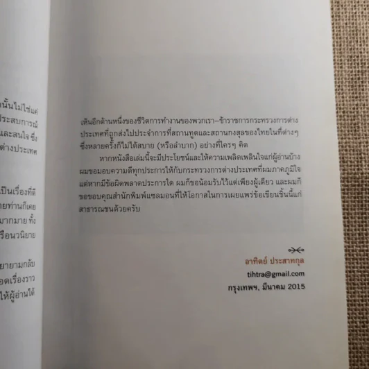 Out In Africa บันทึก 3 ปีในแดนยาของอาทิตย์ ประสาทกุล รูปที่ 12