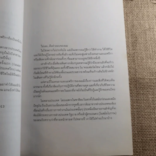 Out In Africa บันทึก 3 ปีในแดนยาของอาทิตย์ ประสาทกุล รูปที่ 10