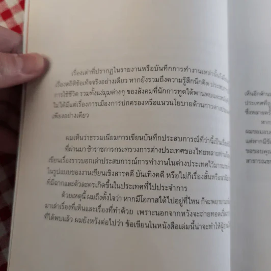 Out In Africa บันทึก 3 ปีในแดนยาของอาทิตย์ ประสาทกุล รูปที่ 11