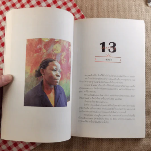 Out In Africa บันทึก 3 ปีในแดนยาของอาทิตย์ ประสาทกุล รูปที่ 13