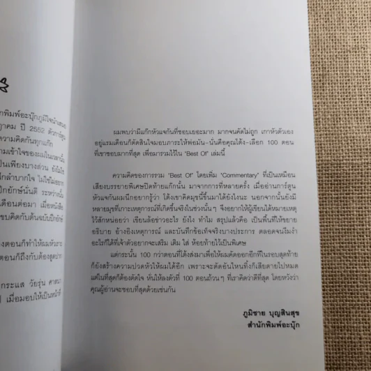 Best of หัวแจกัน - ไตรรงค์ ประสิทธิผล รูปที่ 9