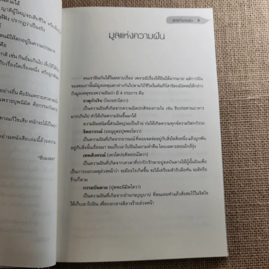 สูตรทำนายฝัน - ชัยมงคล รูปที่ 10