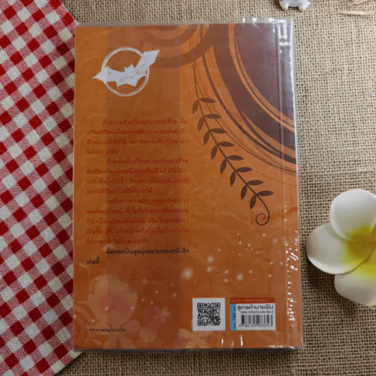 สูตรทำนายฝัน - ชัยมงคล รูปที่ 2