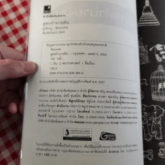 สูตรทำนายฝัน - ชัยมงคล รูปที่ 7