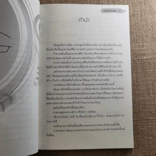 สูตรทำนายฝัน - ชัยมงคล รูปที่ 9