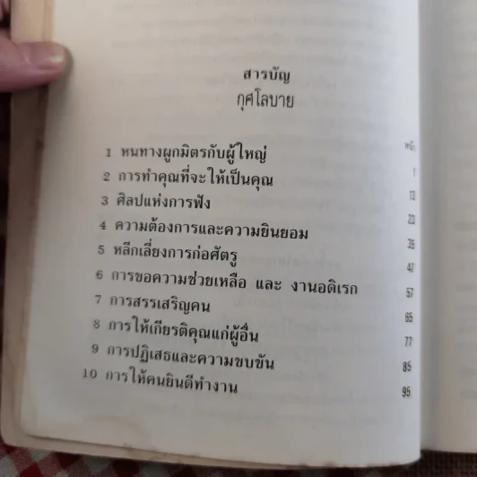 กุศโลบาย - พลตรี หลวงวิจิตรวาทการ รูปที่ 11
