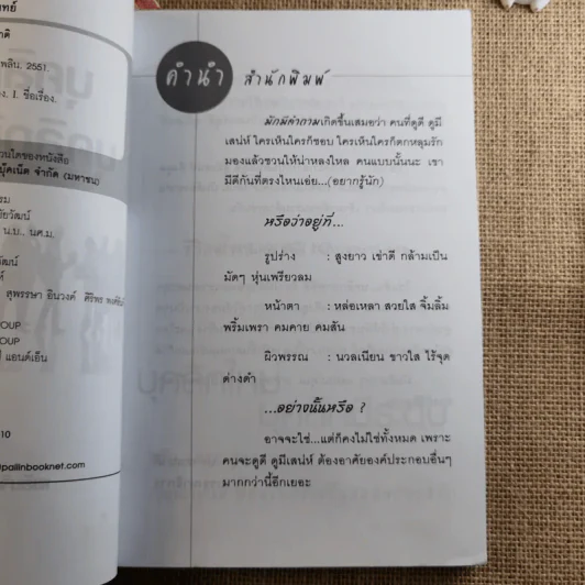 บุคลิกใหม่ บุคลิกมีระดับ Personality Plus - เพลินจิต สุวรรณแพทย์ รูปที่ 9