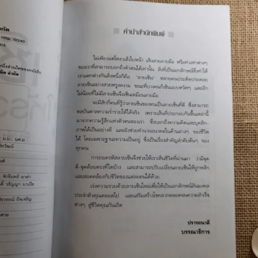 เซ็นชื่อให้รวย - พิมพ์บุญ รูปที่ 8
