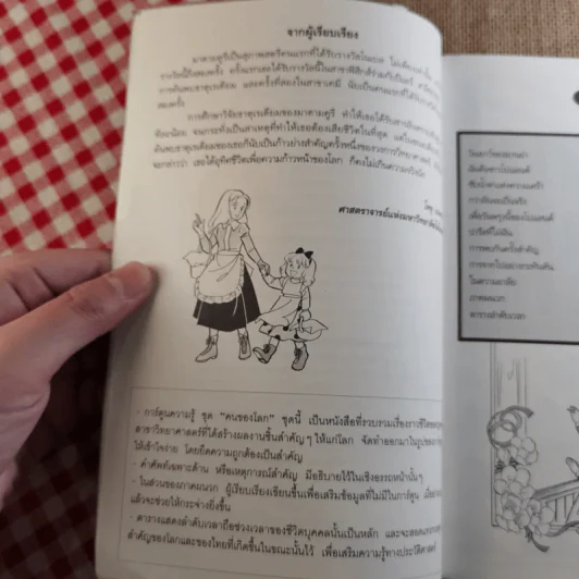มาดามคูรี นักวิทยาศาสตร์ผู้ค้นพบธาตุเรเดียม รูปที่ 9